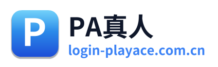 PA真人